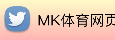 MK体育网页版登录 logo